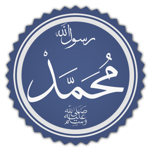 عن الرسول ﷺ