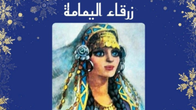 زرقاء اليمامة