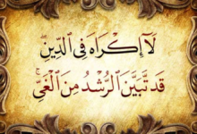 الرشد في القرآن