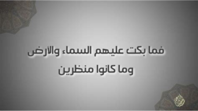 بكاء السماء والأرض