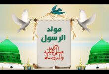 ميلاد النبي ﷺ