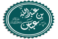 مع حبر الأمة