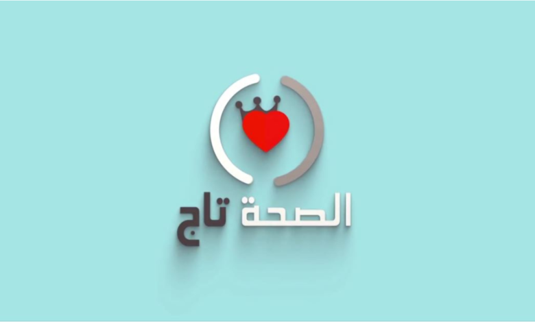 الصحة تاج