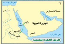 التخطيط للهجرة إلى الحبشة