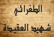 الشاعر الأستاذ