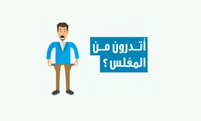 المفاليس