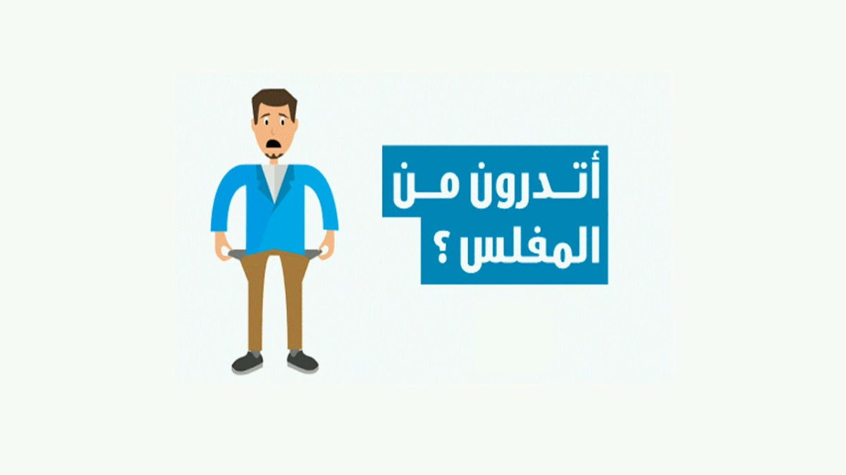 المفاليس