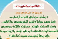 صنفان من أهل النار