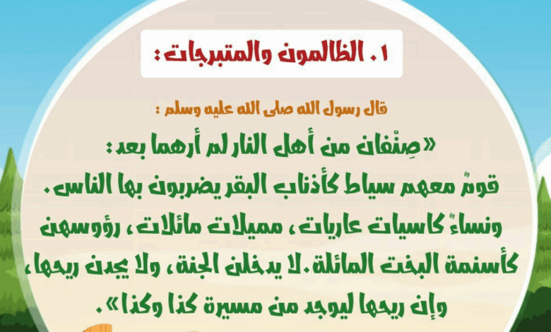 صنفان من أهل النار