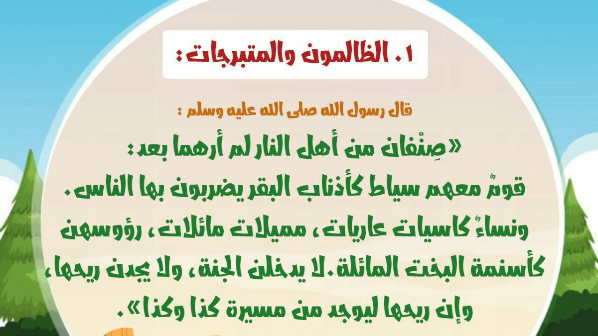 صنفان من أهل النار