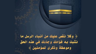 تثبيت قلب النبي ﷺ