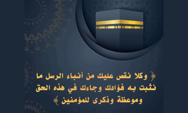 تثبيت قلب النبي ﷺ