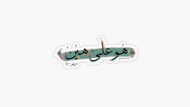 هو على الله هين