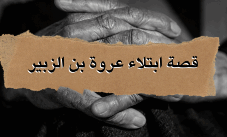 ثبات عروة