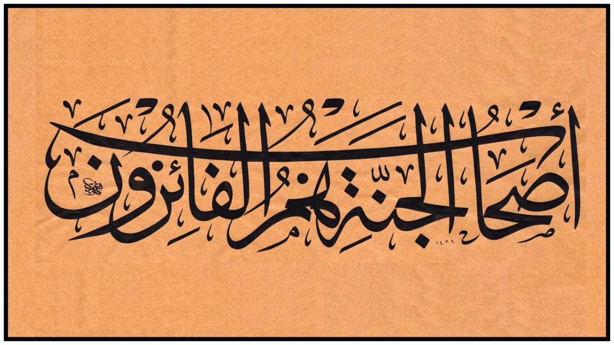 هم الفائزون