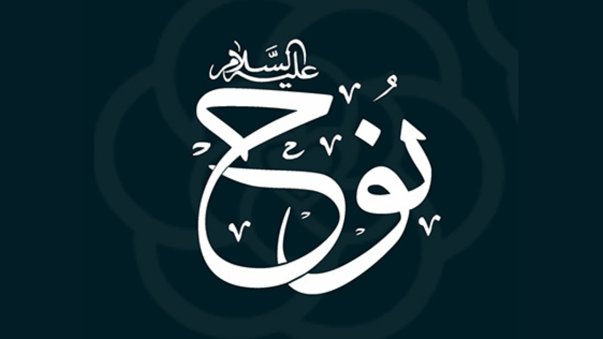 نوح مع قومه