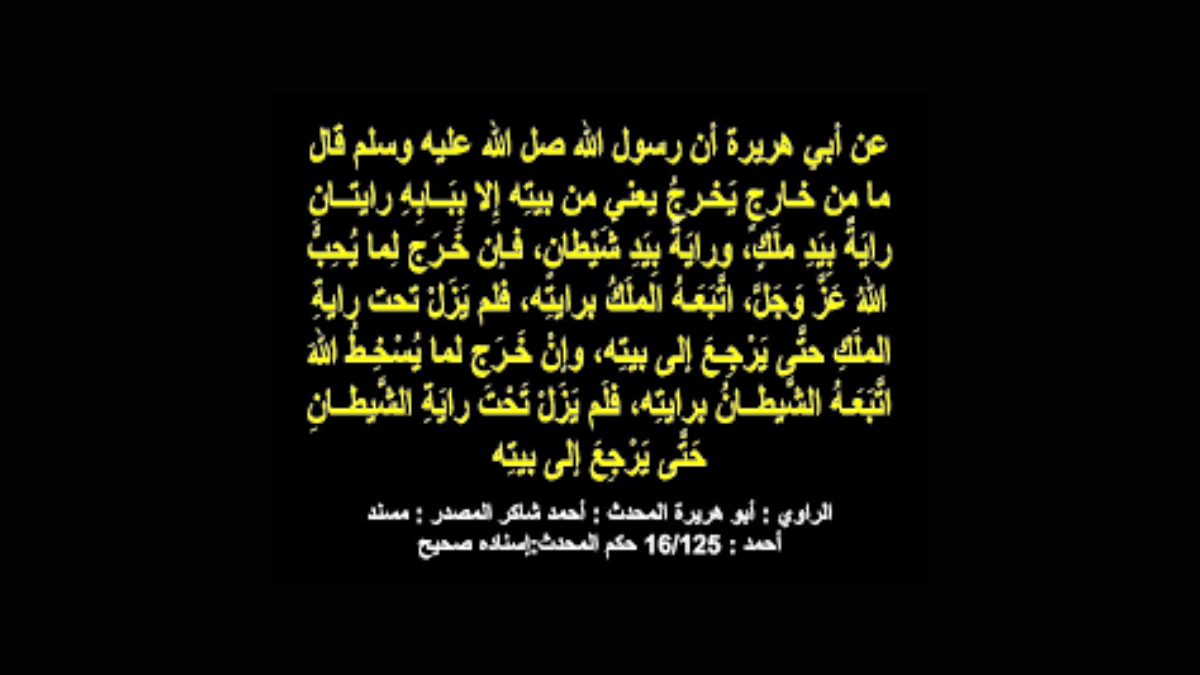 حديث الرايات