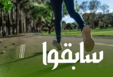 سابقوا