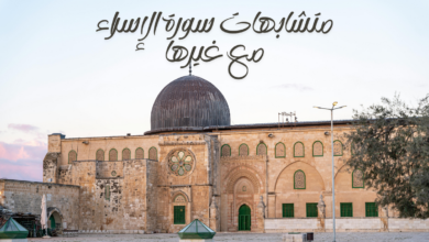 متشابهات سورة الإسراء مع غيرها